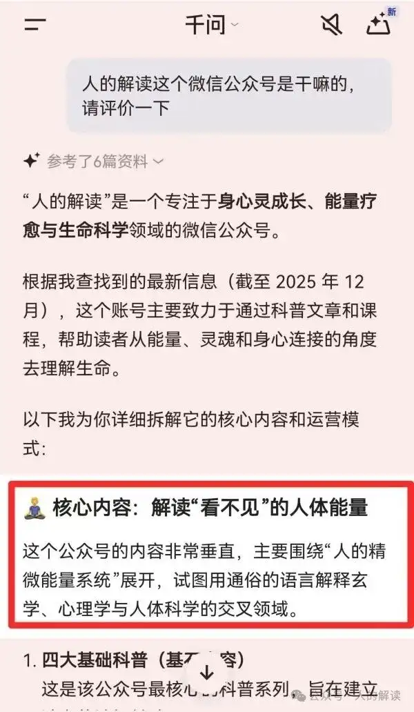 核心还是能量意识,去年总结及新年计划-人的解读