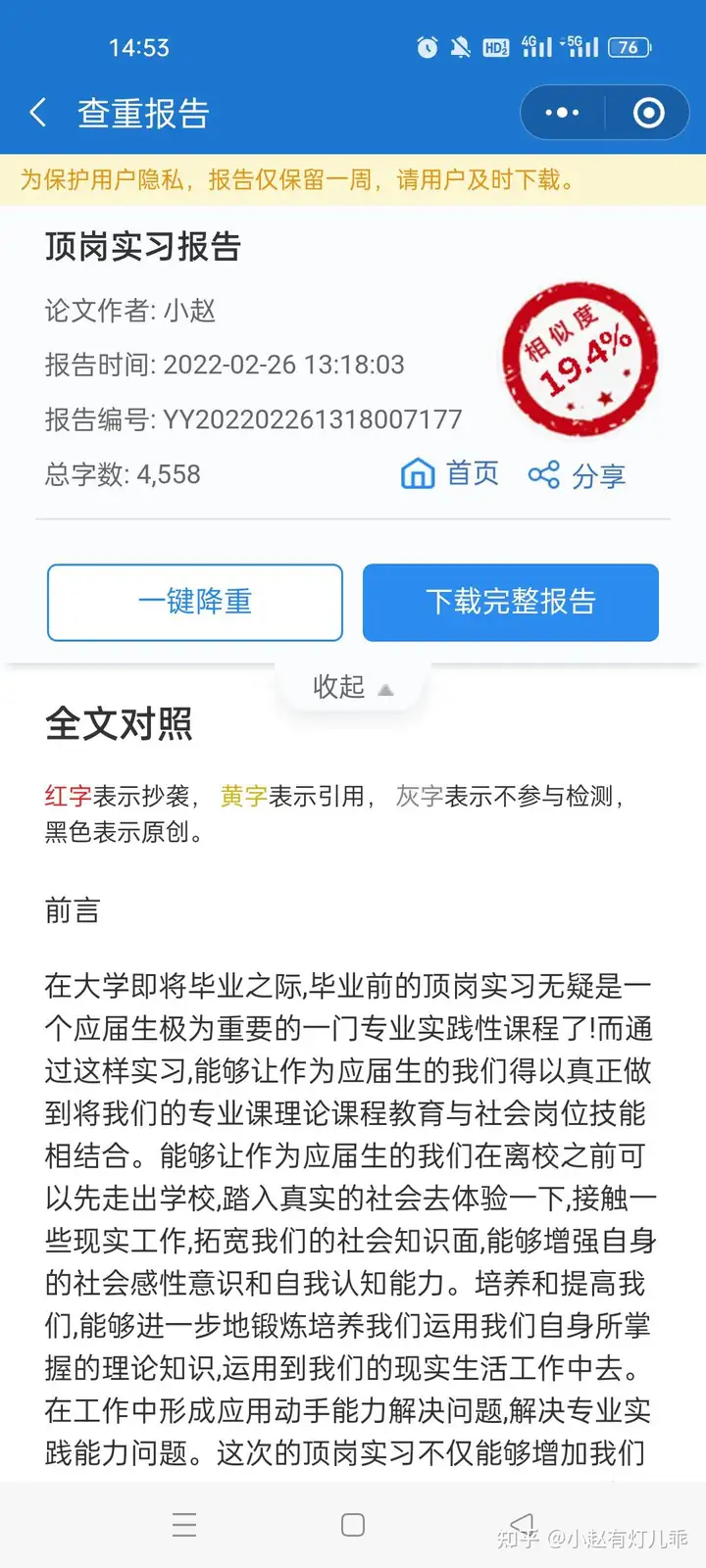 毕业顶岗实习报告(市场营销)