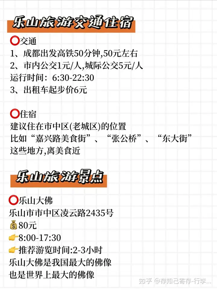 乐山旅游攻略|乐山旅游景点美食路线