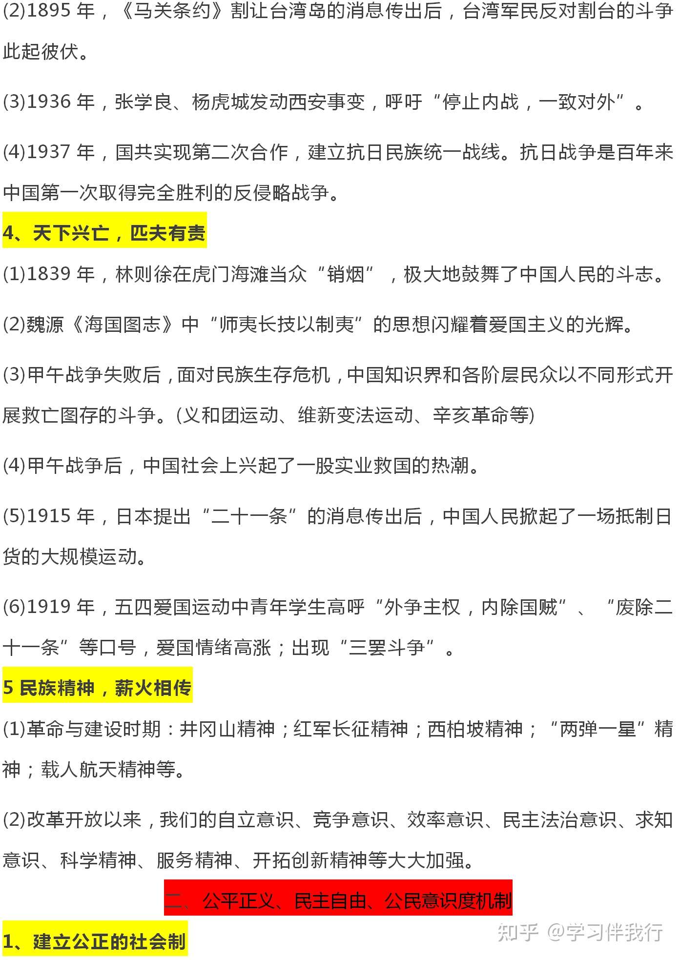 高中历史怎么学才能考高分 公平正义 民主自由机制 近年最常考的热门考点 知乎