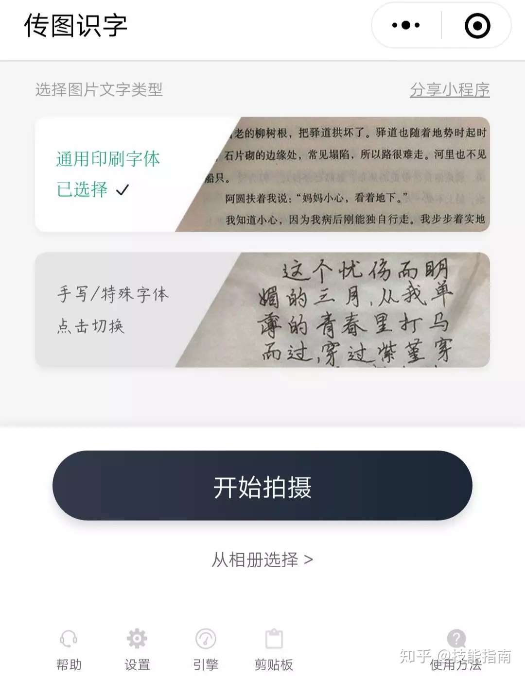 3个吊炸天的文字识别工具 吊打所有同类软件 知乎