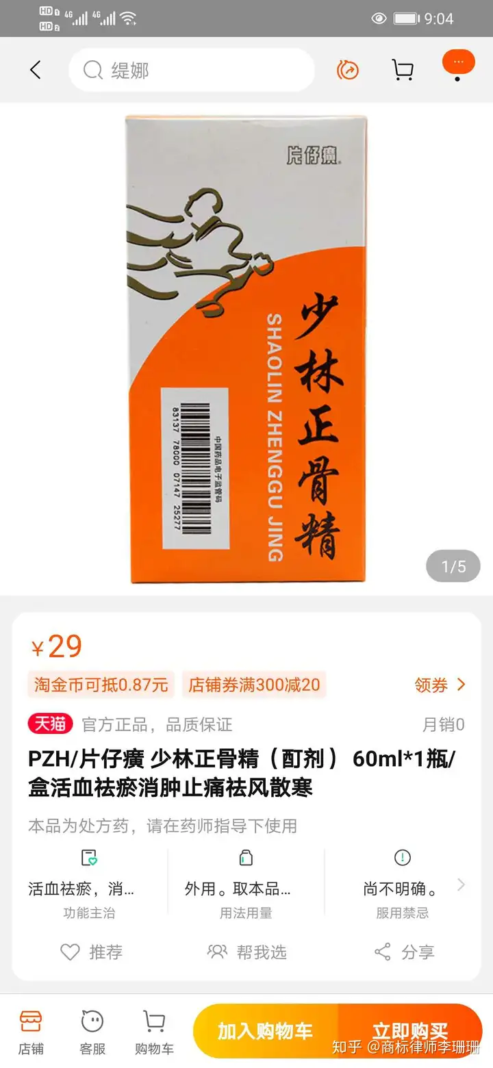 少林功夫  森马VS嵩山少林的商标之争（嵩山少林功夫训练基地） 第7张