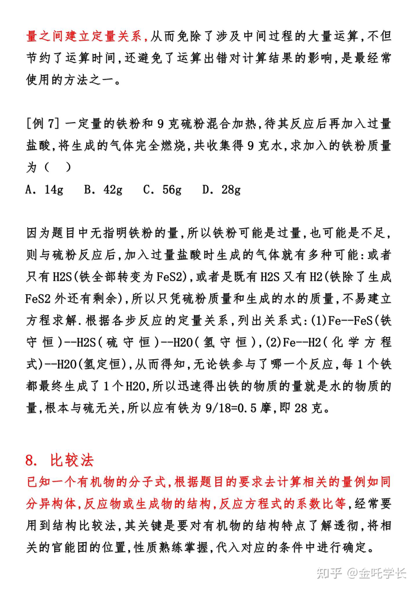 化学计算题总出错 高中化学14种基本计算题解法送给你 省时高效 吃透 你就是学霸 知乎