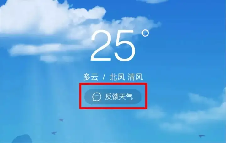 他除了告诉你下不下雨，还能说出几点几分下！ #iOS#Andioid