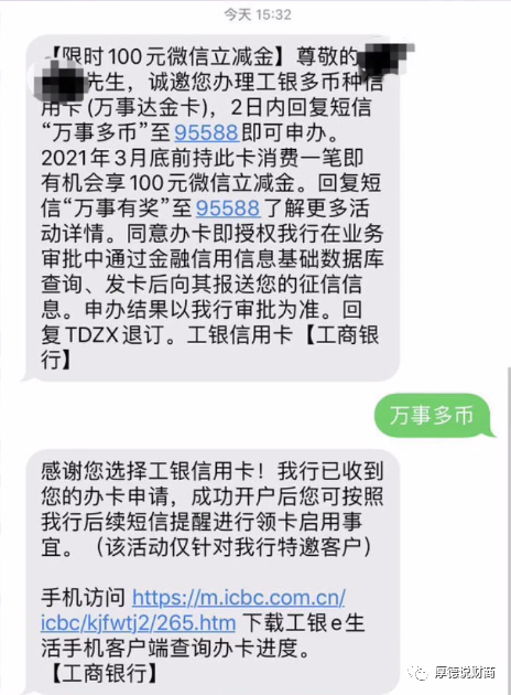 工商銀行年末大放水短信邀請無需填寫資料秒批秒過