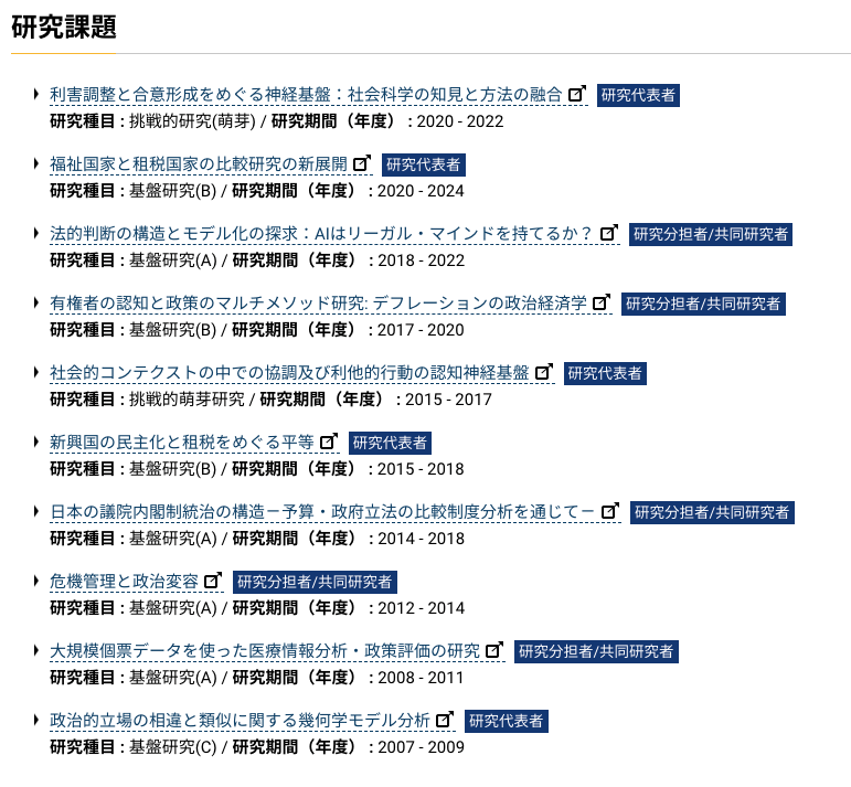 东京大学 法学政治学研究科 教授论文列表研究课题大公开 知乎