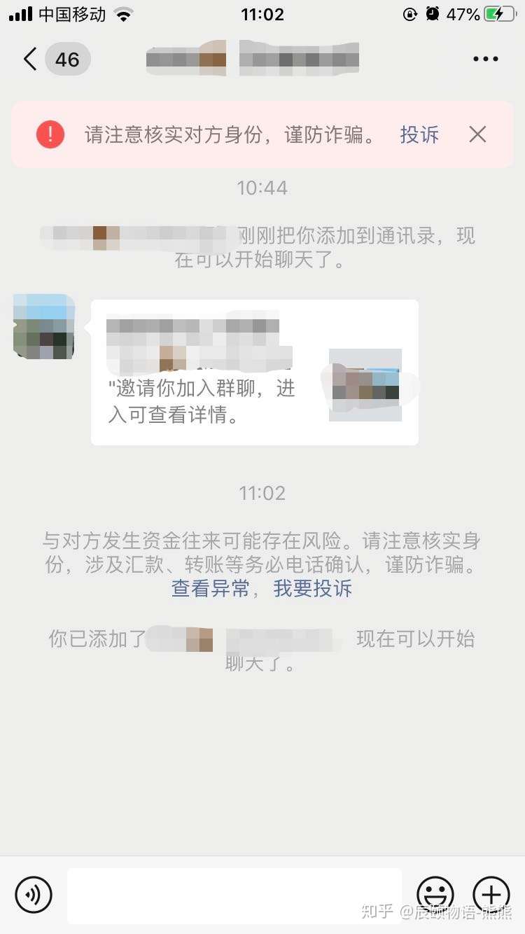 微信聊天时提示请注意核实对方身份谨防诈骗什么原因 怎么解决 知乎