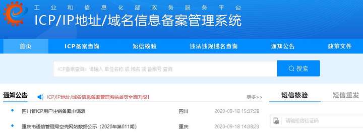 关于icp域名备案查询的信息