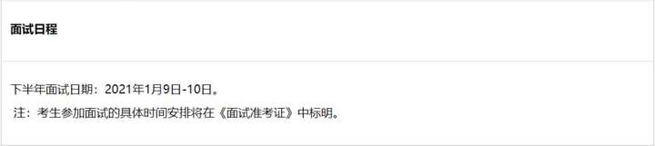 2020年下半年考试时间汇总-第9张图片-专升本网 2020年下半年考试时间汇总-第9张图片-专升本网