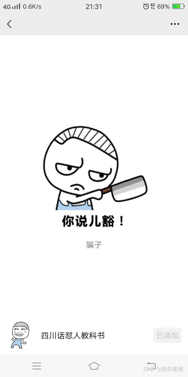 最幽默的四川方言 知乎