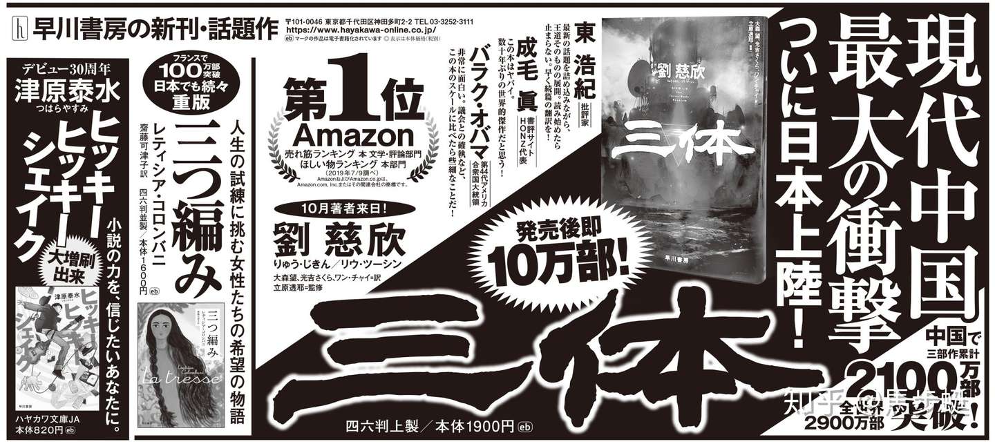 三体 日文版真的火了吗 知乎