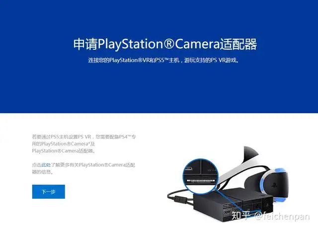 索尼PSVR玩家免费申请PS5适配器的操作方法详解- 知乎