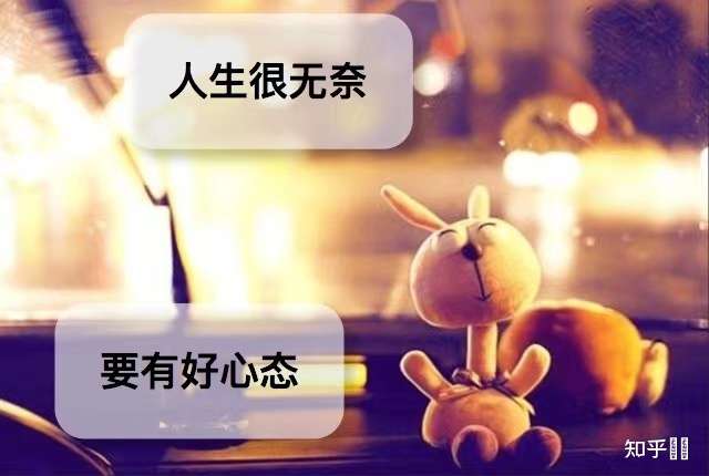 如果你失意了,会怎样面对人生低谷?