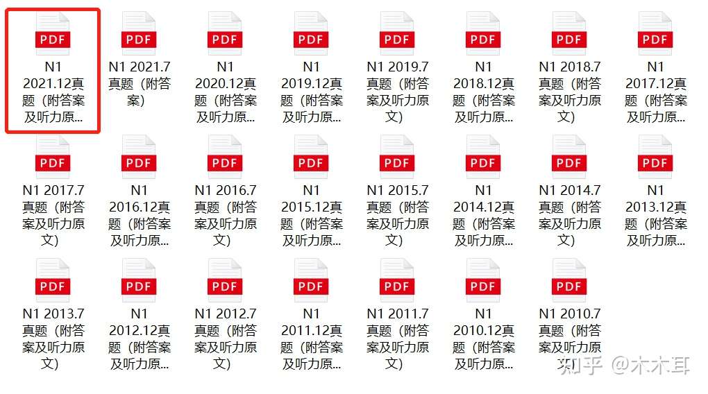 N3 N1历年真题免费送 知乎
