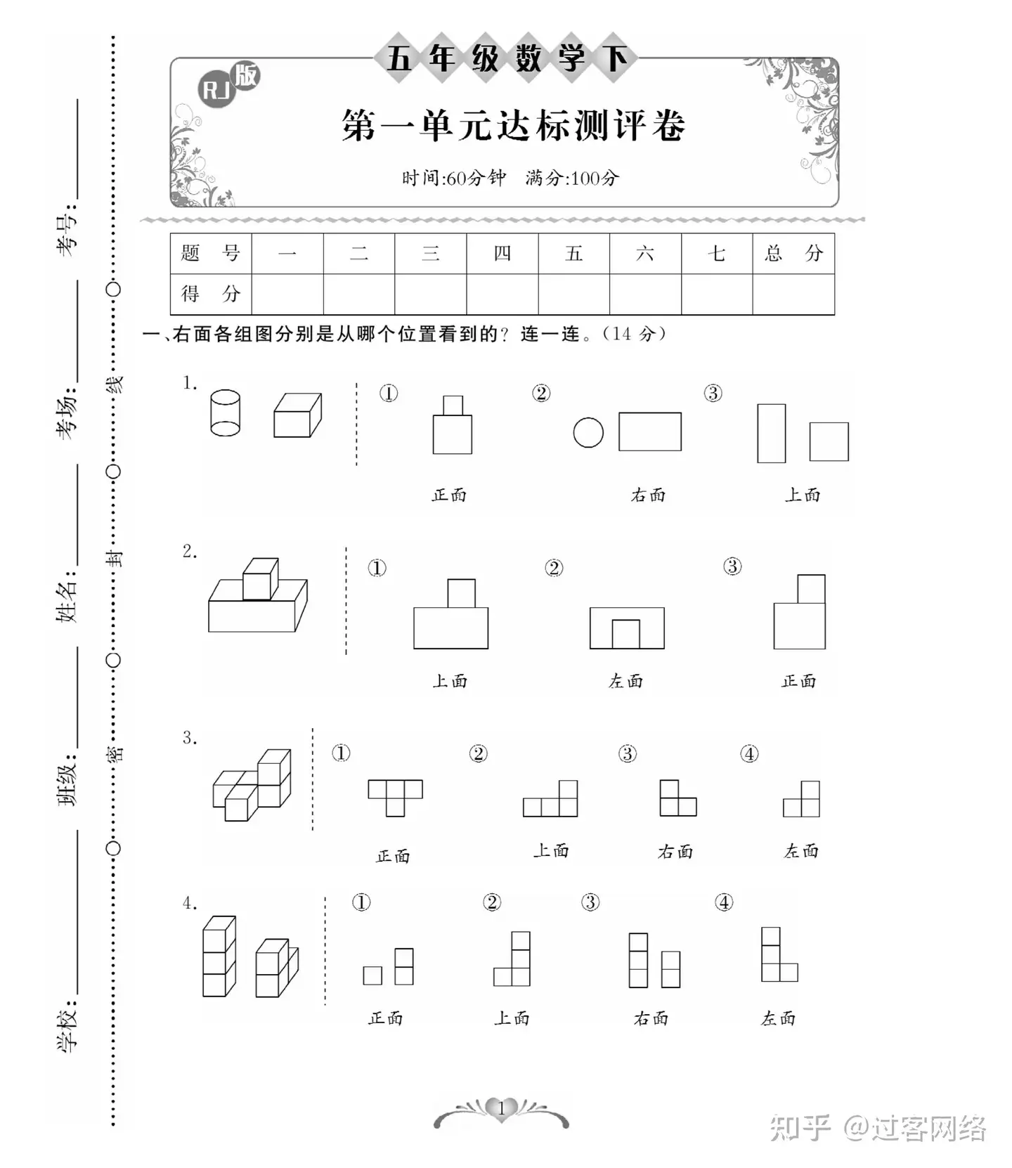 人教版小学数学5年级下册必考100分卷- 知乎