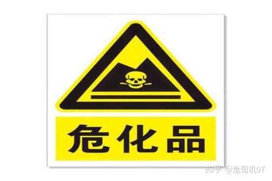 危化品你应该知道的那些事儿
