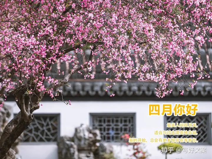 3月再见，4月你好！四月发朋友圈的唯美文案15句
