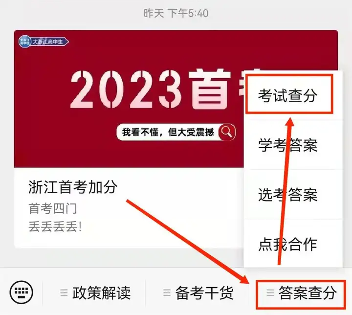 硬核推薦（學(xué)選考成績查詢）學(xué)考選考查詢，2023年學(xué)選考快查成績了？密碼忘了咋辦？看這里！，異族入侵，