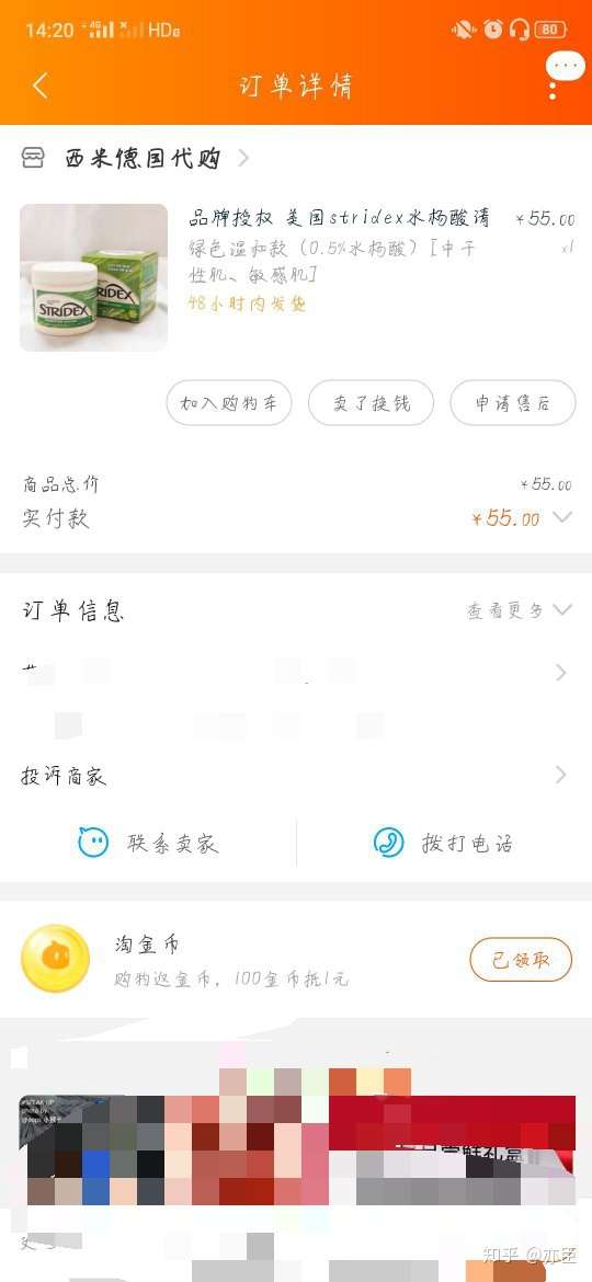 淘宝上我的购买记录
