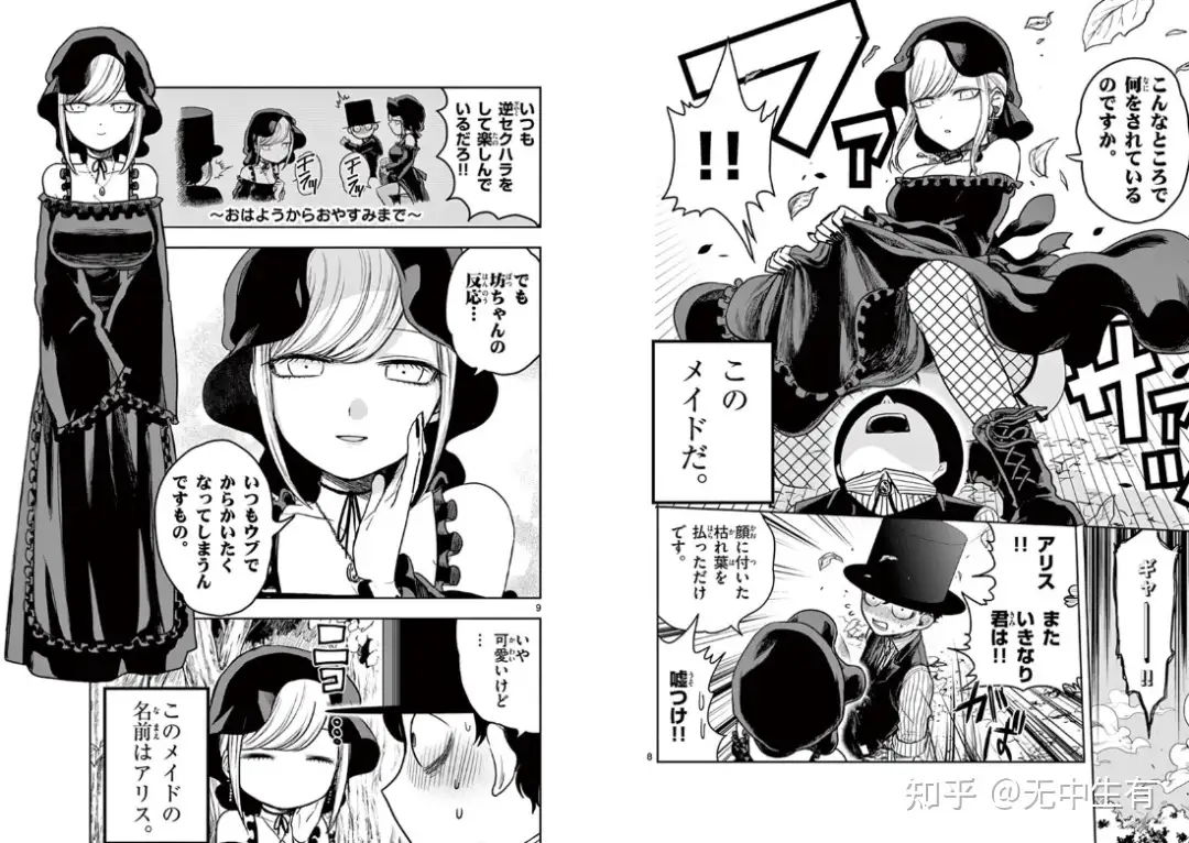 漫画资源 死神少爷与黑女仆 223话全 爱x骚扰的女仆 糖分超标 知乎