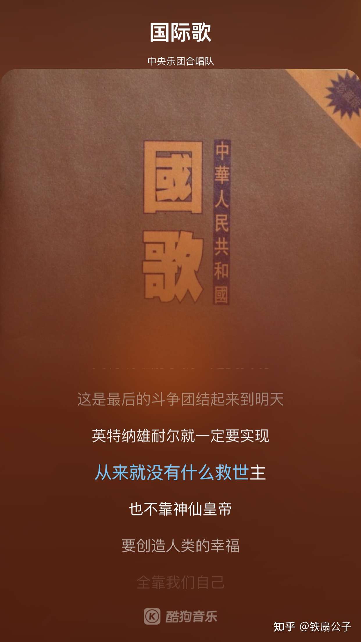 铁扇公子 的想法: 从来就没有什么救世主 - 知乎