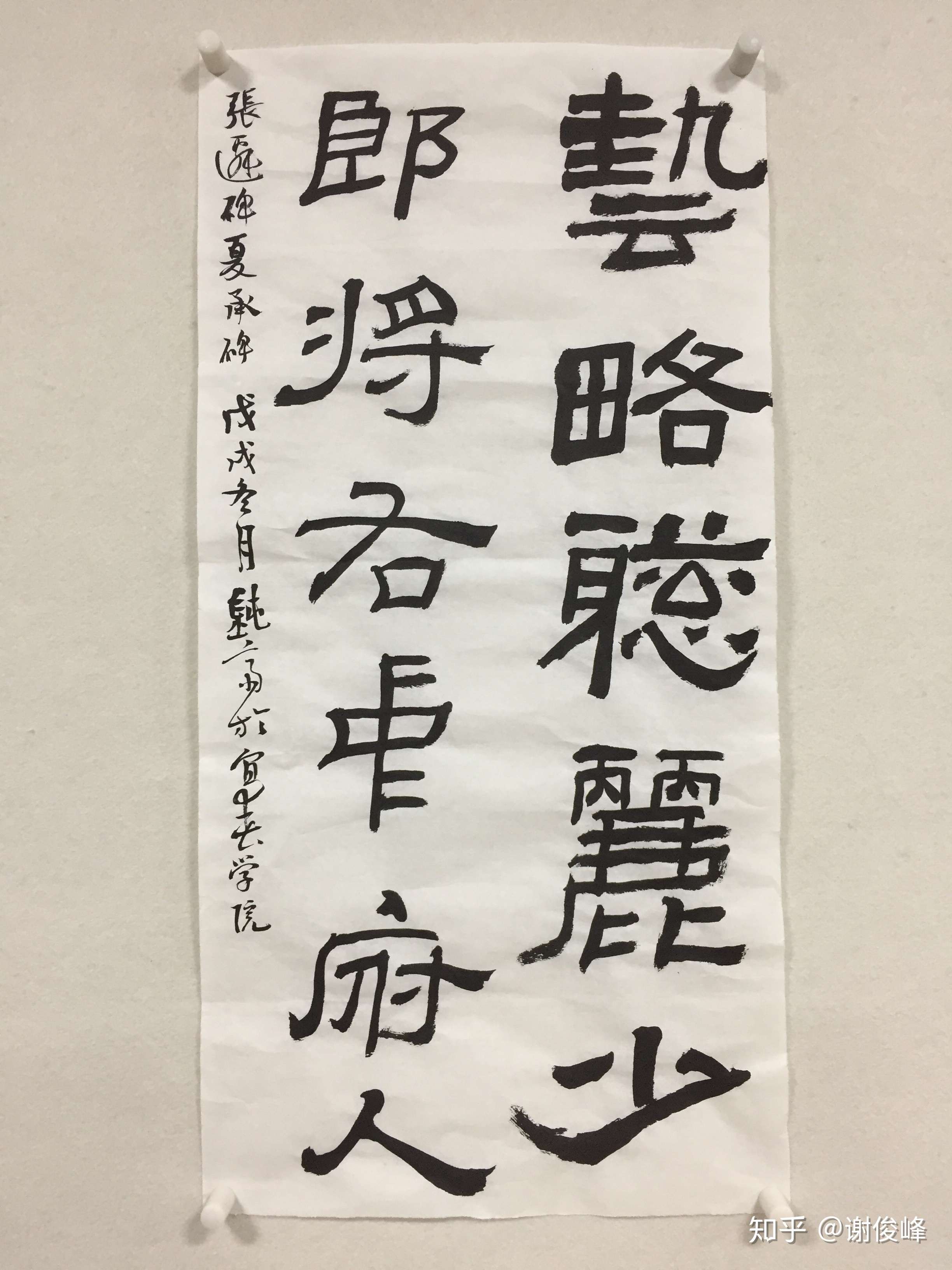 俊峰书法汉隶临摹课徒稿