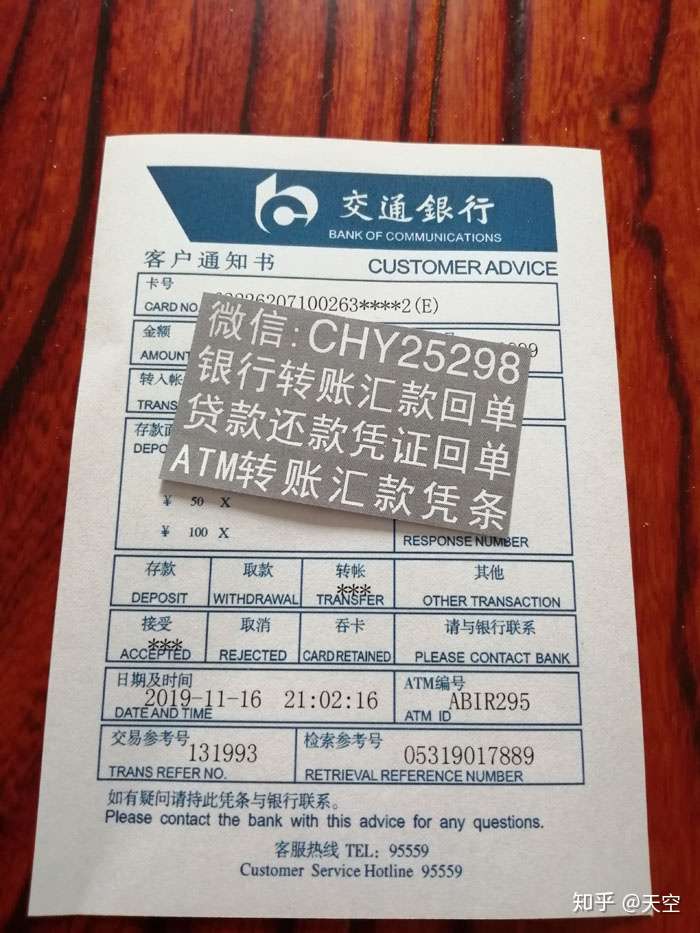 银行回执单中国银行小票..._知乎_