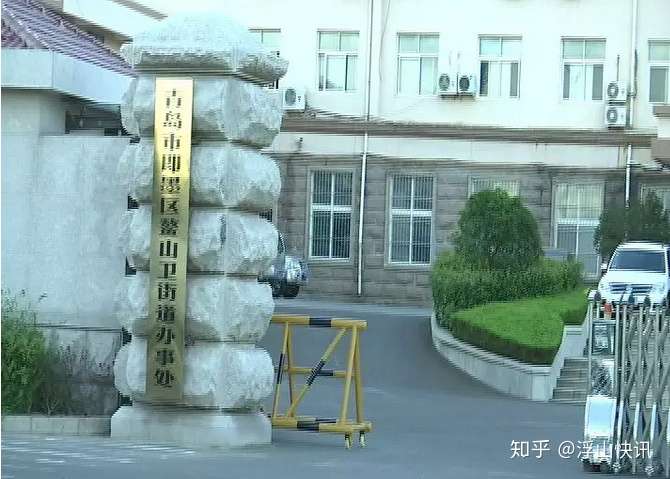 程序违法 即墨鳌山卫街道拆违通知书被判撤销 知乎