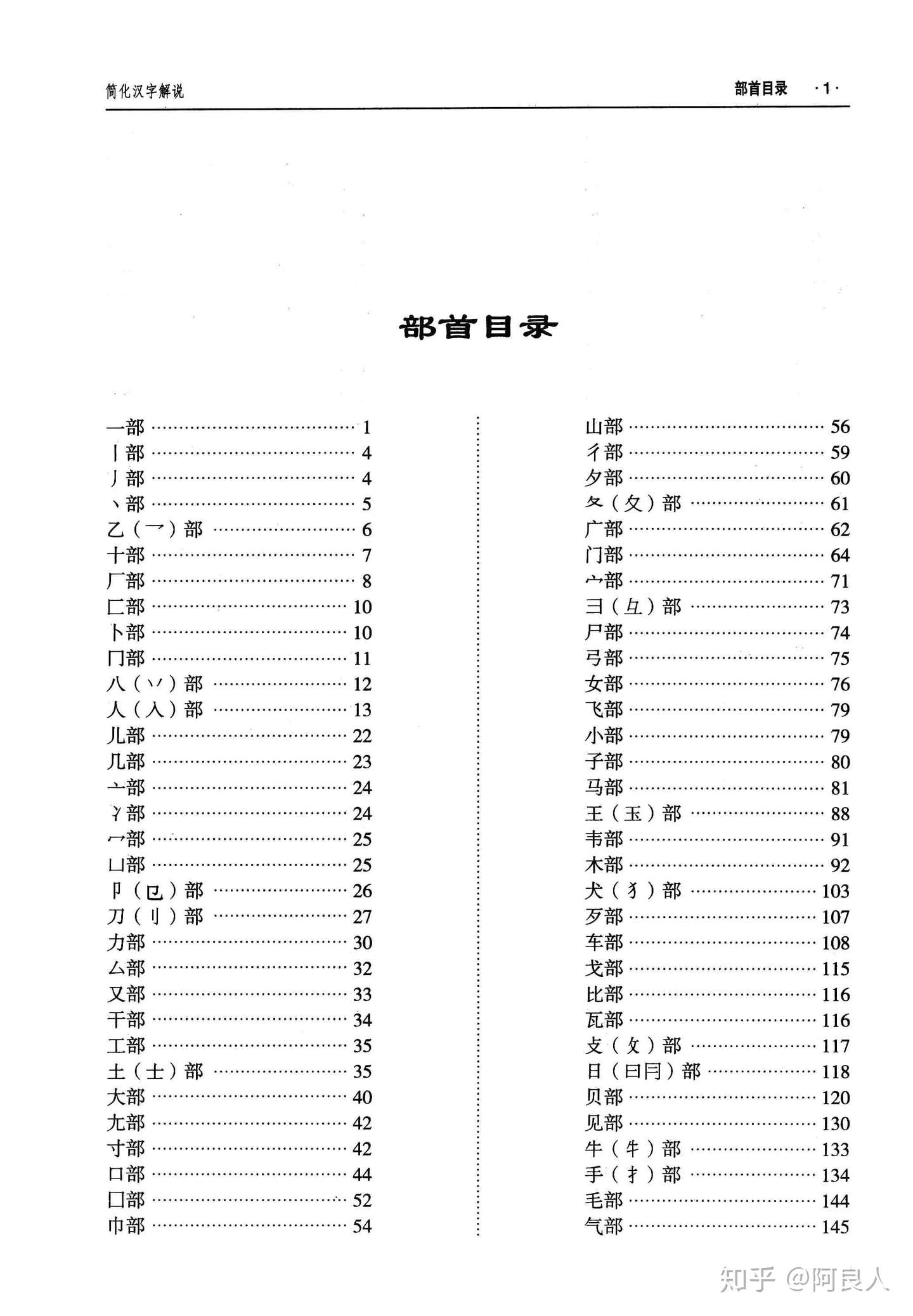 簡化漢字解說 索引數位化完成 知乎