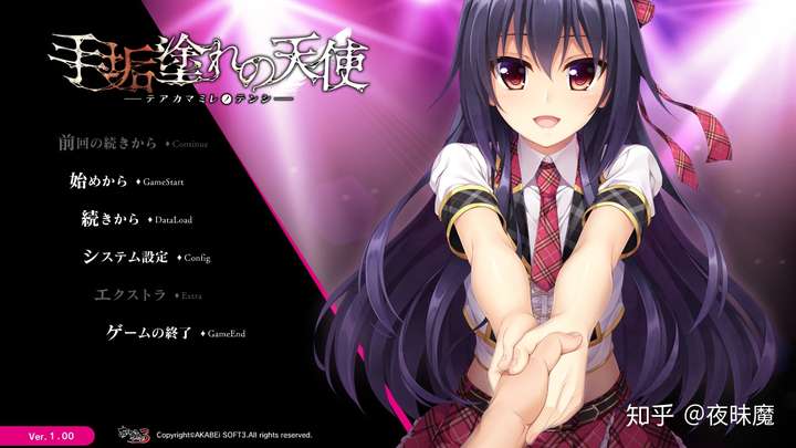 手垢涂れの天使