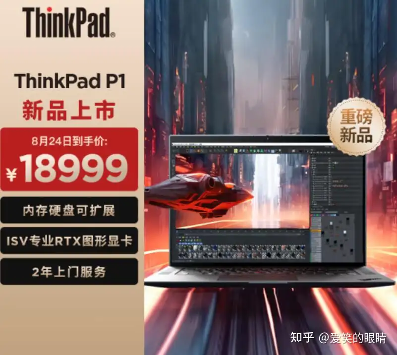 联想ThinkPad P1 隐士2023怎么样？注意首发售价，优缺点评测- 知乎