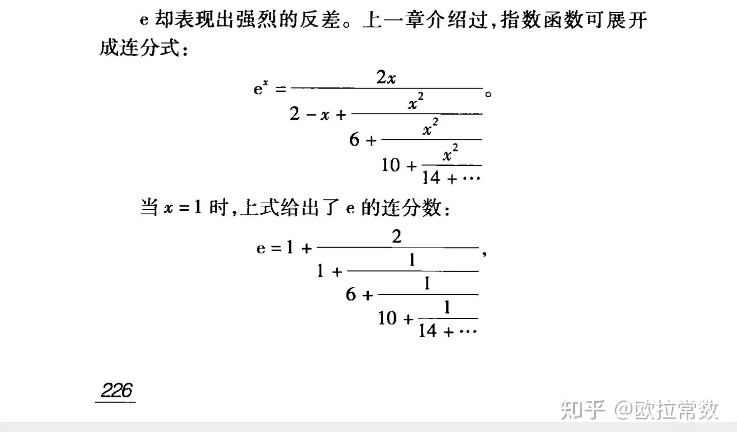 指数函数的连分式展开式与自然对数的底e的连分数展开公式 知乎