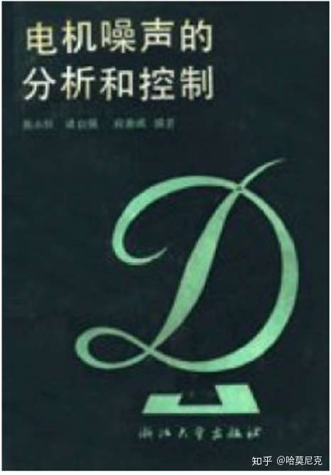 电机设计入门书籍推荐及简评 知乎