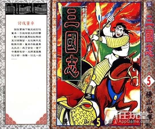 日本人眼中的三国 从崇拜到魔改 猝不及防广告系列 知乎