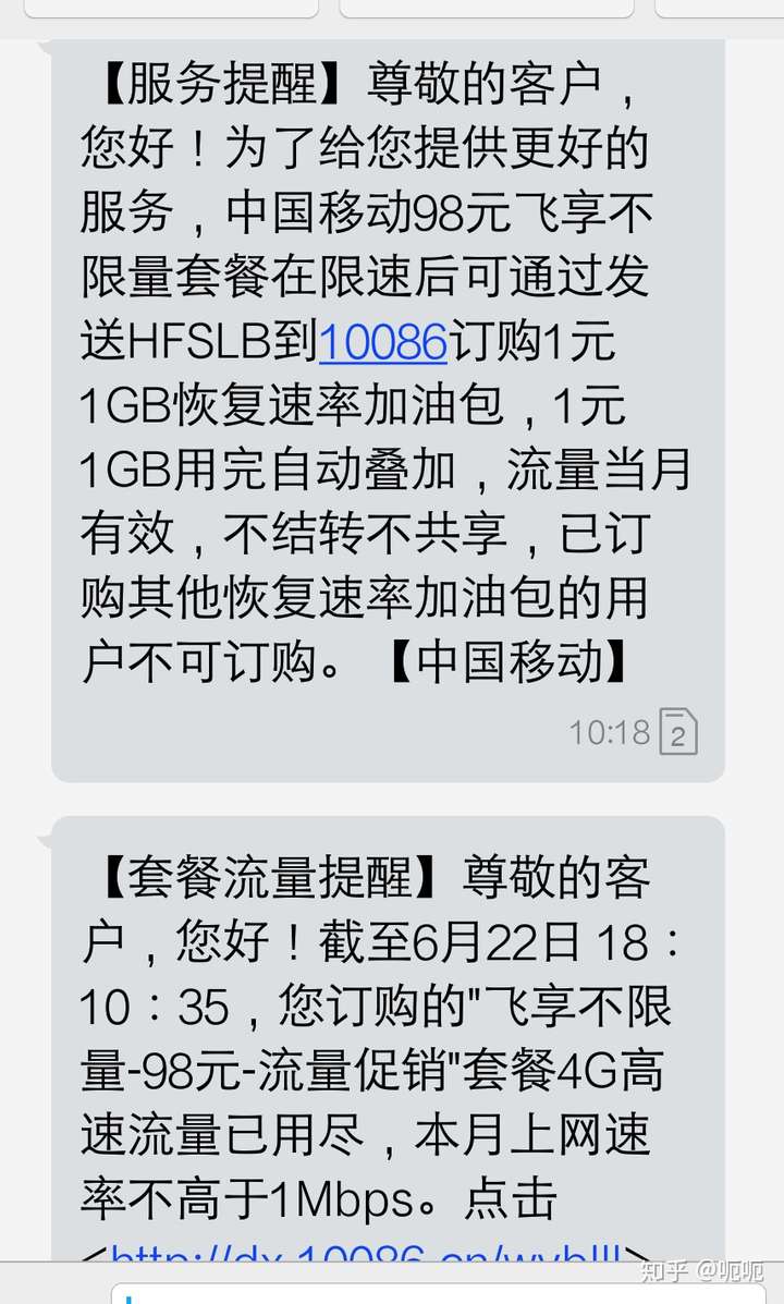 关于中国移动不限流量限速?