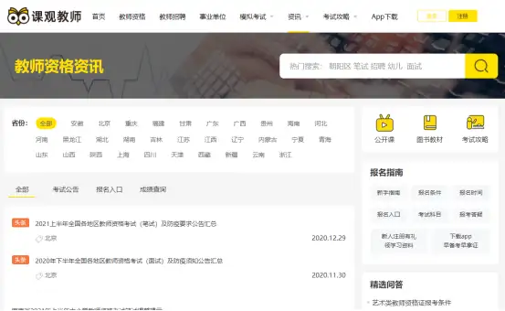 教师资格证备考资料哪里找？这几个免费网站从笔试到认定都用得到！(教师资格买哪里教材)