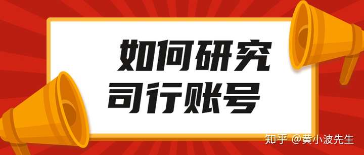 抖音带货如何养号与账户包装,如何研究同行和如何掌握热点思维(文末送福利)