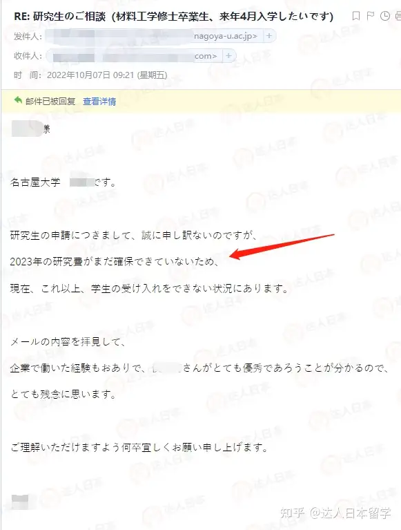 达人日本,日本留学