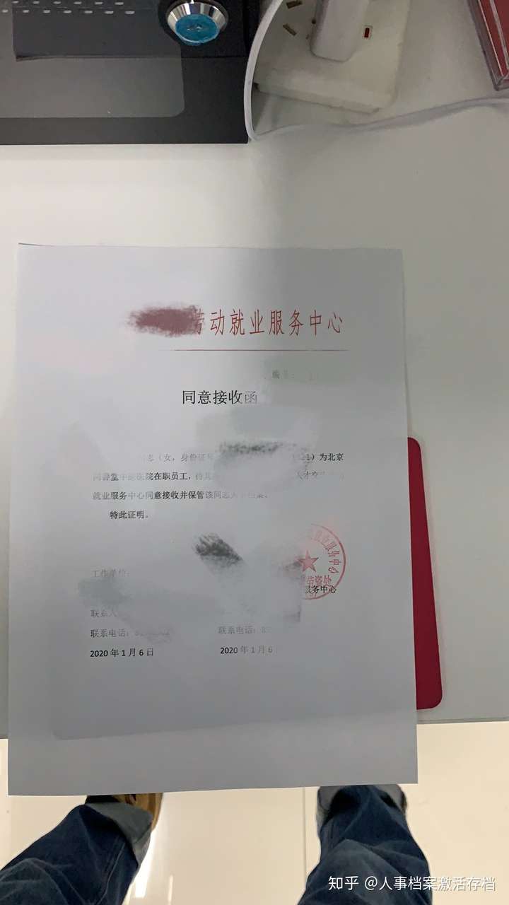 北京人事档案关系进京同意接收函有什么作用？