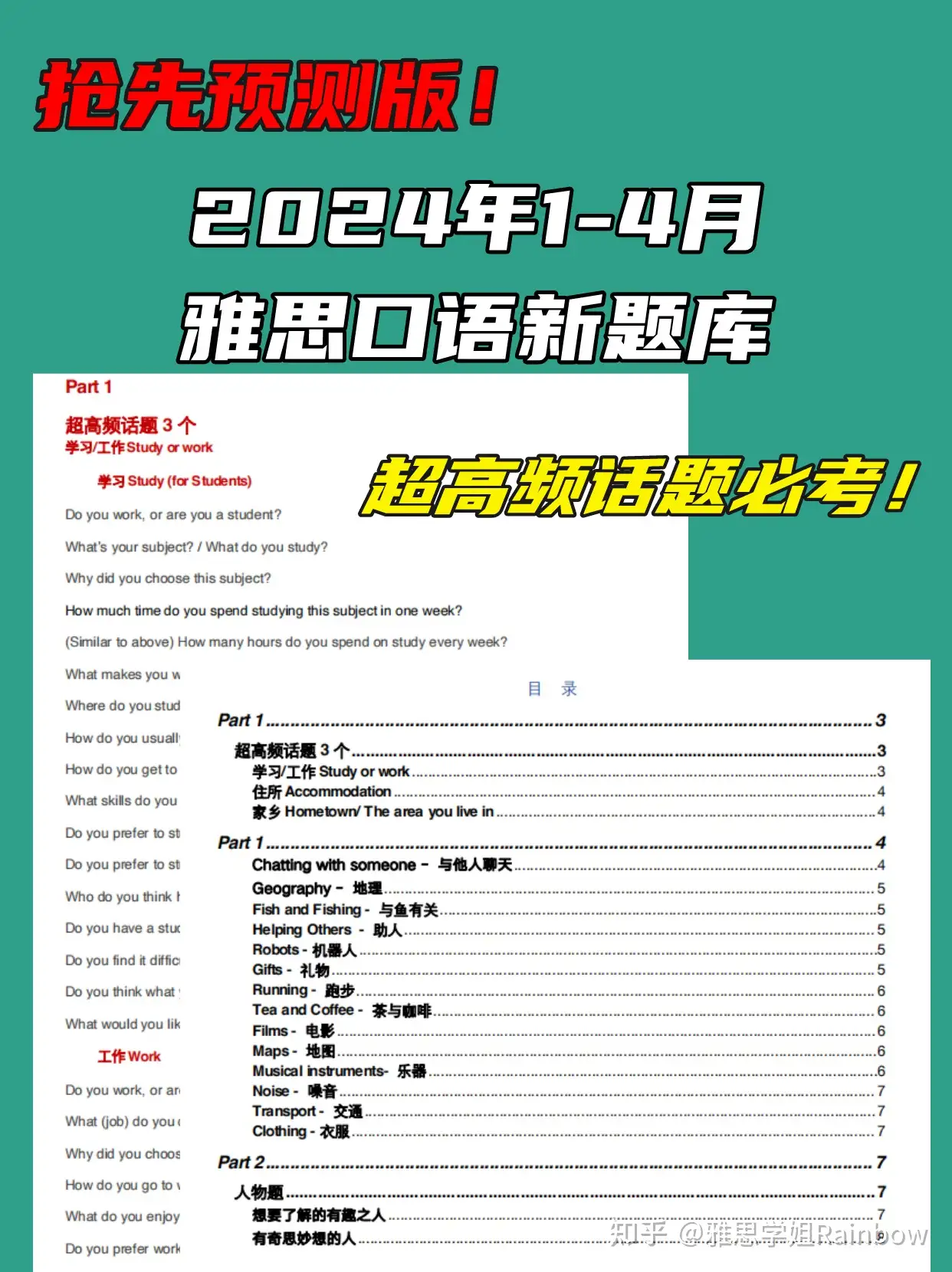 抢先准备！24年1-4月雅思口语预测新题发布！ - 知乎