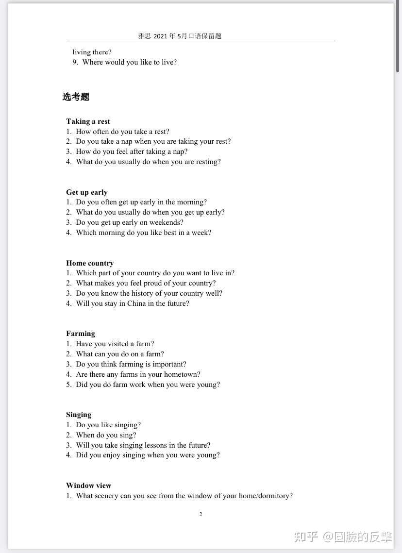 2021年5月雅思最新口语题库来啦 五月必考题 Pdf 高分素材 知乎