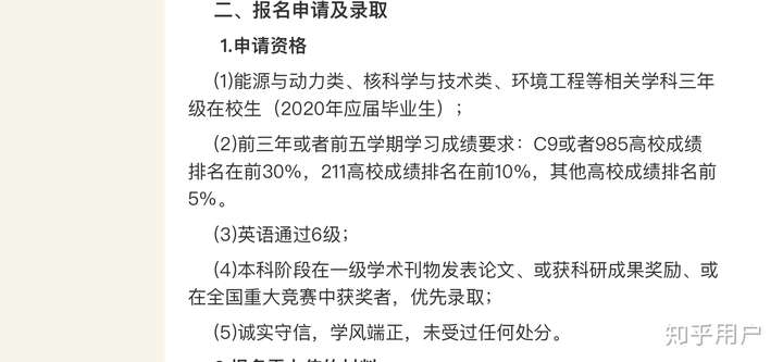 比如某高校研究生夏令營報名選拔資格,更寬一些.