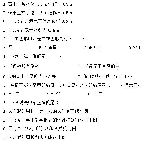 练习| 2021北京密云区小学六年级数学题- 知乎