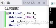 头文件的防卫式声明