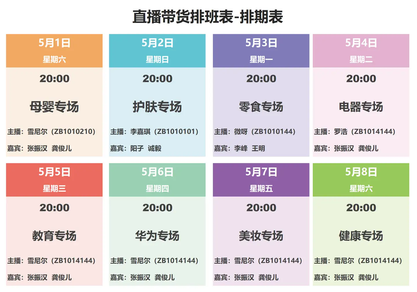 2024最新整理35份Excel自动排班表，直接套用！插图17