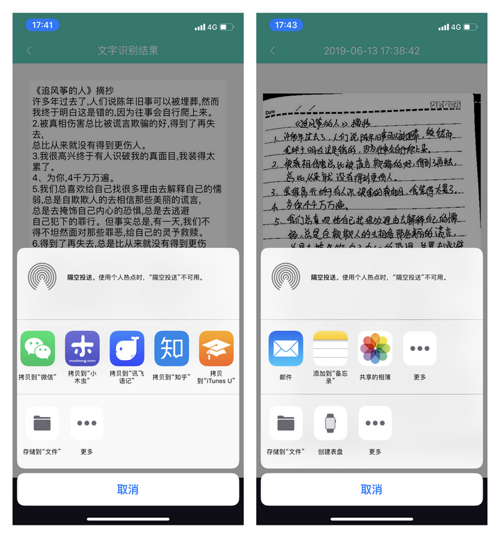 那几款app可以识别中文手写笔记?比如可以搜索或者导出电子版文字?