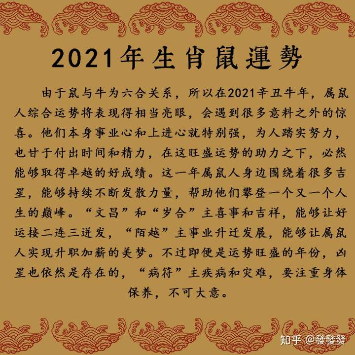 2021年生肖鼠运势