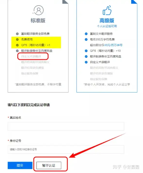 （知云翻译）自定义百度翻译api
