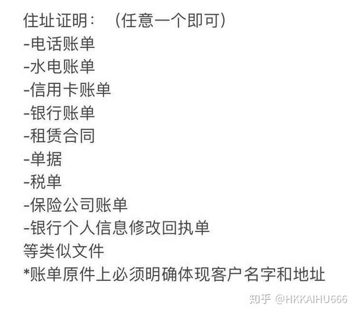 银行开户需要的地址证明是什么？