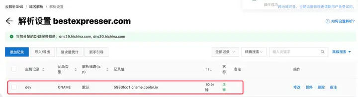 为在Windows上搭建的WordPress博客网站配置自己的域名，并实现公网可访问(图5)